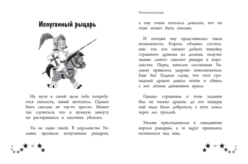 Не бойся мечтать! 10 вдохновляющих историй о замечательных мальчишках, которые храбро и упорно шли к своей мечте