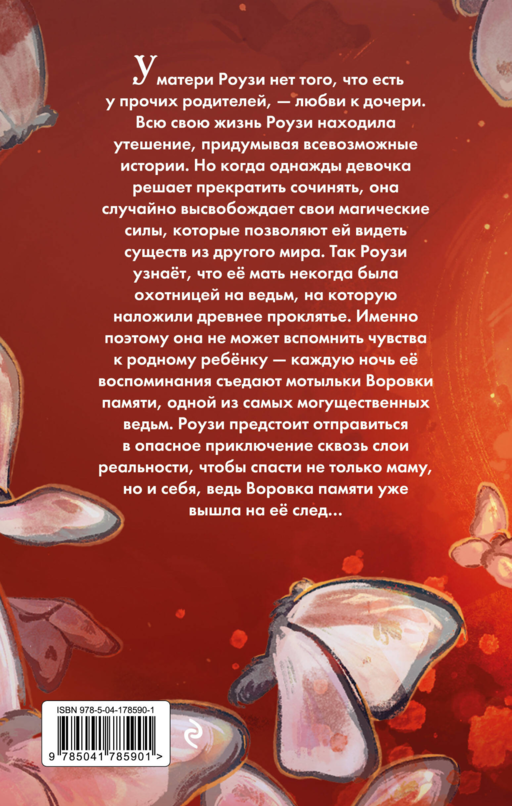 Воровка памяти (#1)