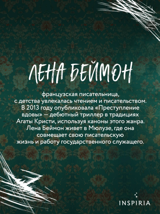 Не слушай мамин плач
