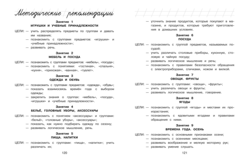 Изучаю мир вокруг: для детей 5-6 лет (ч/б)