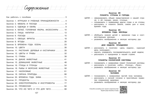 Изучаю мир вокруг: для детей 5-6 лет (ч/б)