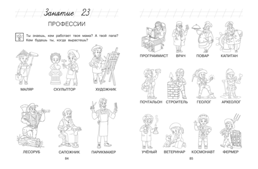 Изучаю мир вокруг: для детей 5-6 лет (ч/б)