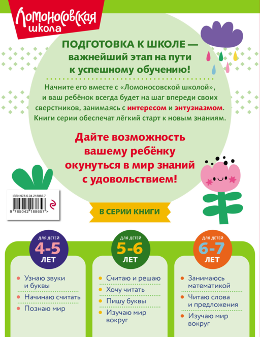 Изучаю мир вокруг: для детей 5-6 лет (ч/б)