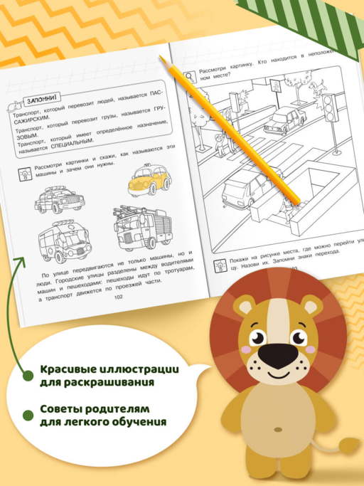 Изучаю мир вокруг: для детей 5-6 лет (ч/б)