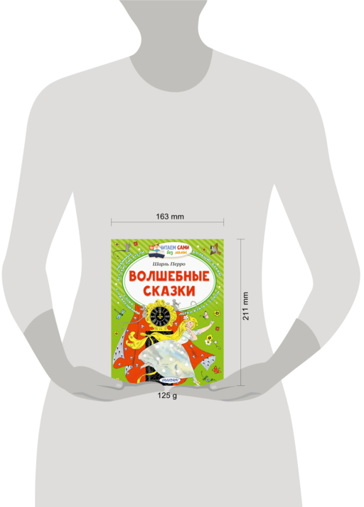 Волшебные сказки