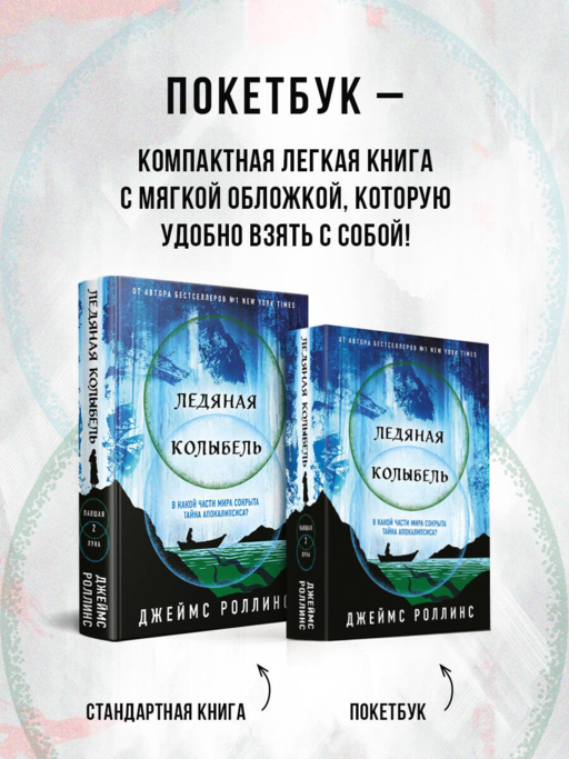 Ледяная колыбель (Павшая луна #2)