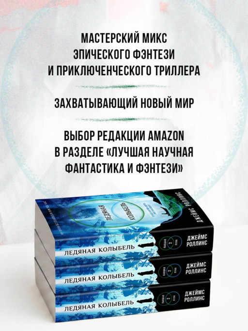 Ледяная колыбель (Павшая луна #2)