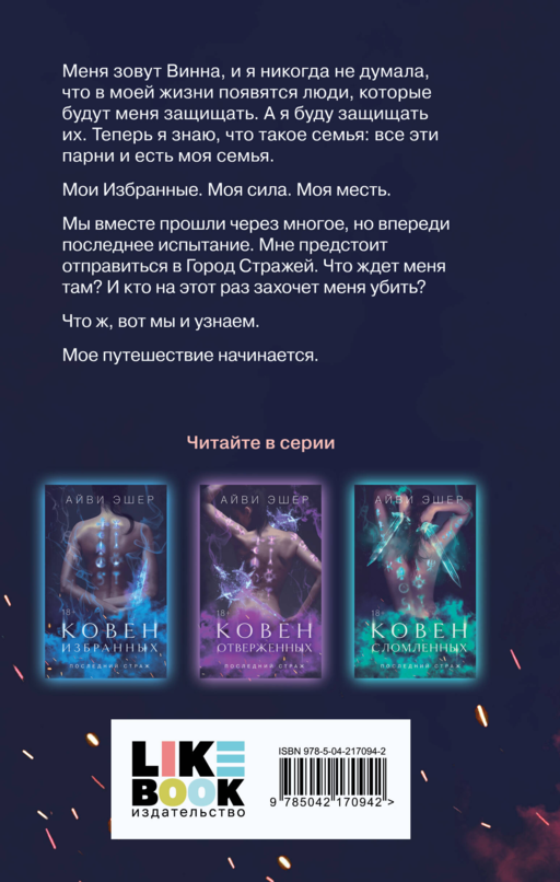 Ковен возрожденных