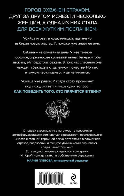 У смерти твоё имя