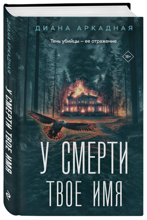 У смерти твоё имя