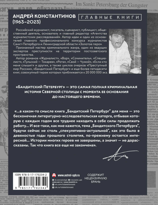 Бандитский Петербург