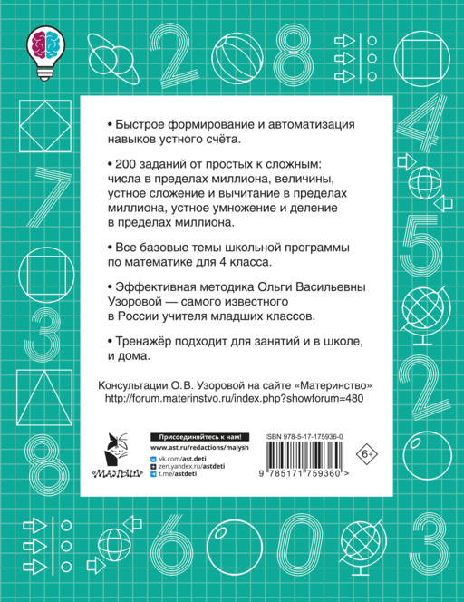 Математические диктанты. Устный счёт. 4 класс