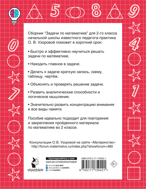 Задачи по математике. 2-й класс