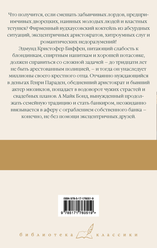 Замороженные деньги. Общество для Генри. Грабят ли дворецкие банки?