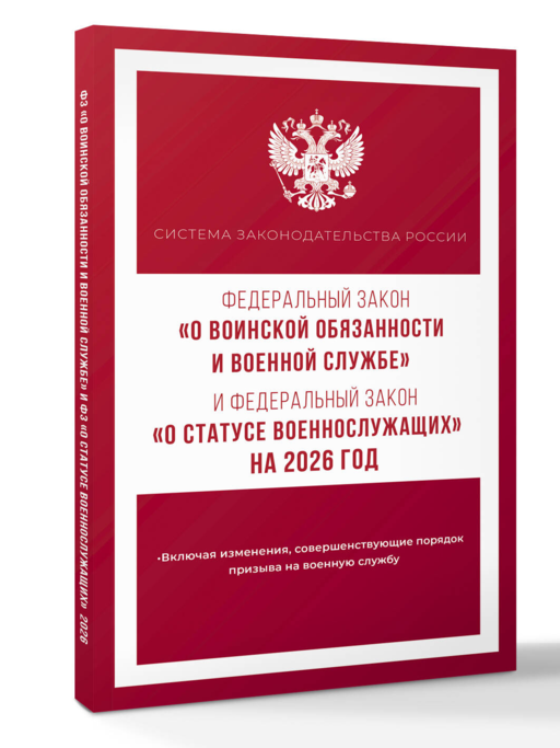Федеральный закон