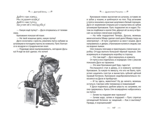 Дракончик Пыхалка (#1)