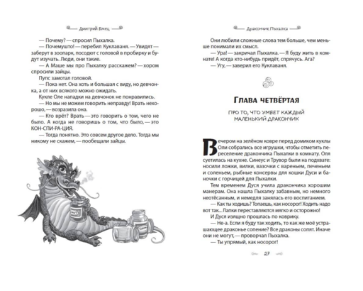Дракончик Пыхалка (#1)