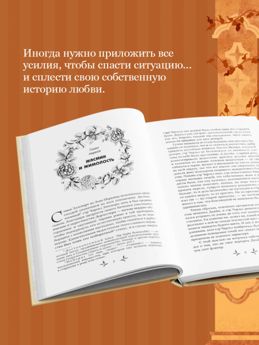 Хроники чароплетов. Оттенки молока и меда