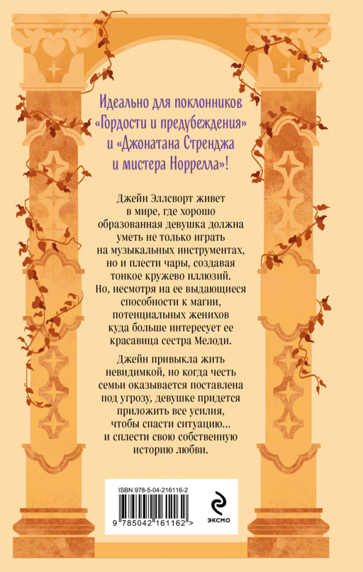 Хроники чароплетов. Оттенки молока и меда