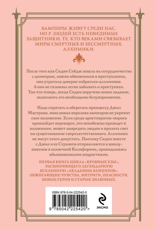 Кровные узы. Книга 1. Принцесса по крови