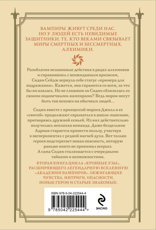 Кровные узы. Книга 2. Золотая лилия