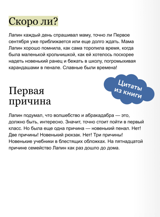 Лапин. Белый кролик идет в школу