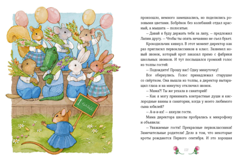Лапин. Белый кролик идет в школу