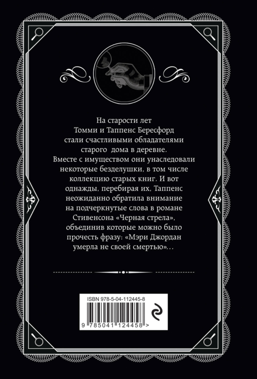 Врата судьбы