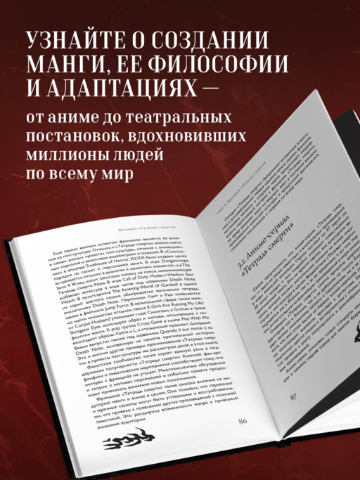 Феномен Death Note. Неофициальный путеводитель по смыслам и влиянию аниме и манги на массовую культуру