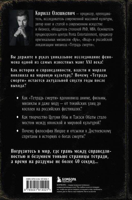 Феномен Death Note. Неофициальный путеводитель по смыслам и влиянию аниме и манги на массовую культуру