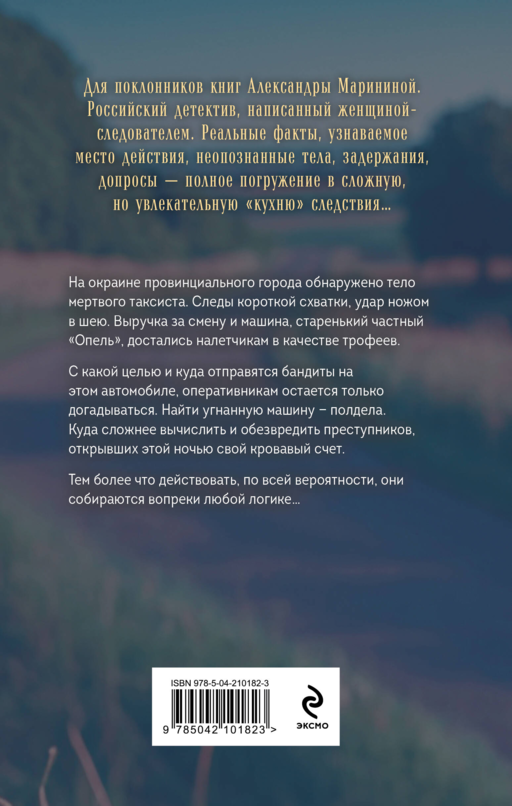 Крик ночной птицы