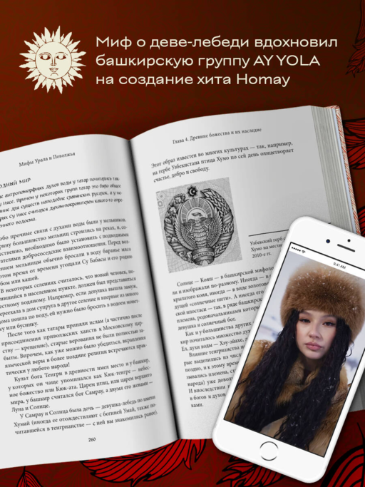 Большая книга мифов России