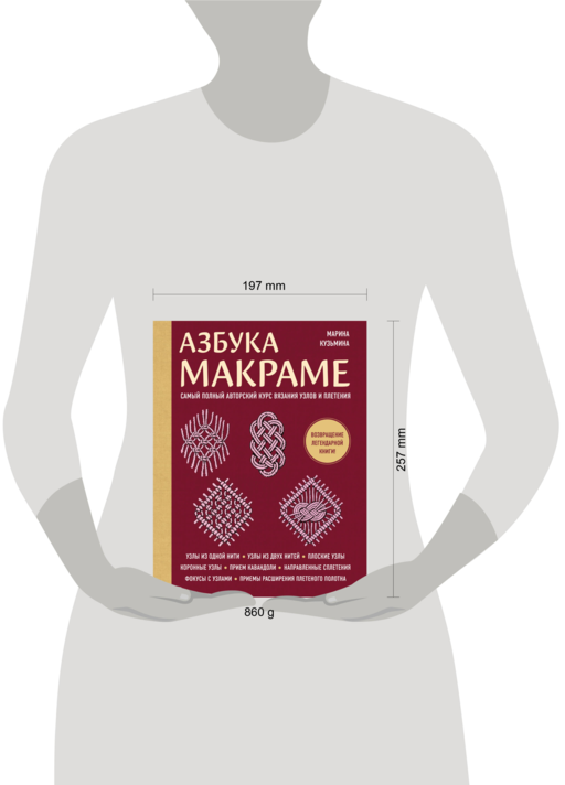 Азбука МАКРАМЕ. Самый полный авторский курс вязания узлов и плетения (мягкая обложка)