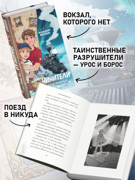 Чинители. Вокзал, которого нет (#2)