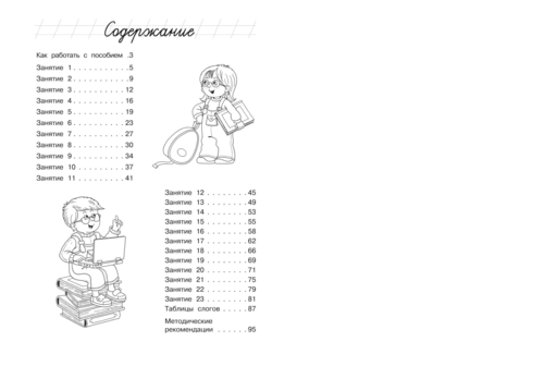 Читаю слова и предложения: для детей 6-7 лет (ч/б)