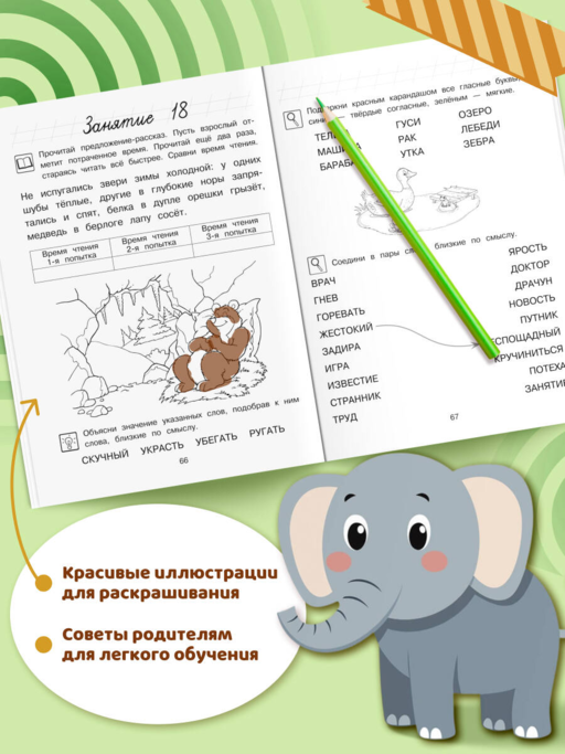 Читаю слова и предложения: для детей 6-7 лет (ч/б)