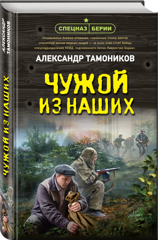 Чужой из наших