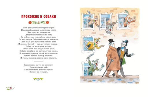 Басни (ил. А. Елисеева)