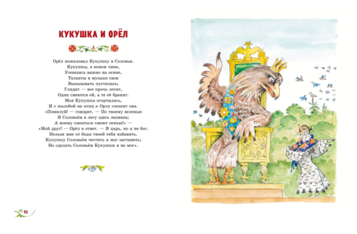Басни (ил. А. Елисеева)