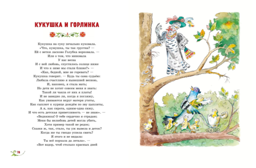 Басни (ил. А. Елисеева)