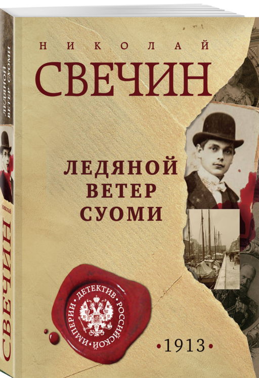 Ледяной ветер Суоми