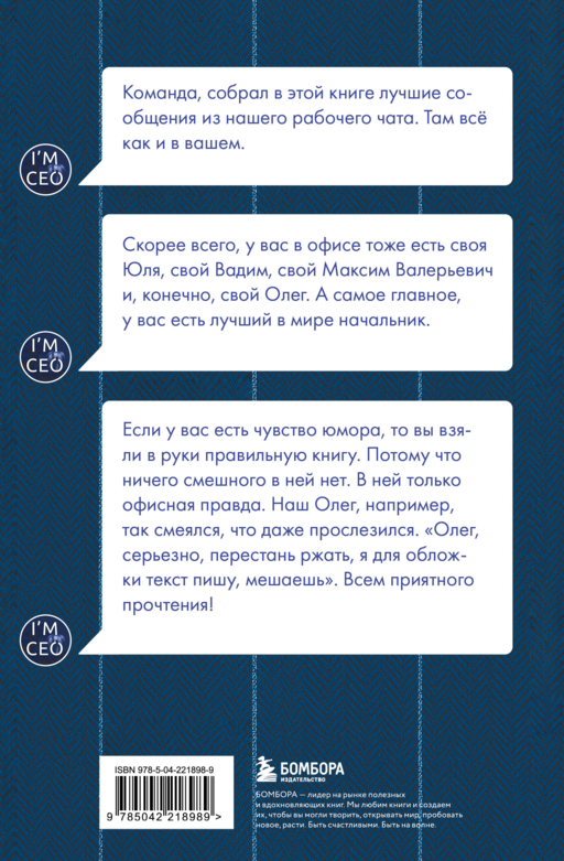 Команда, хорошие новости! В выходные тоже работаем! Самые смешные цитаты начальника из рабочего чата