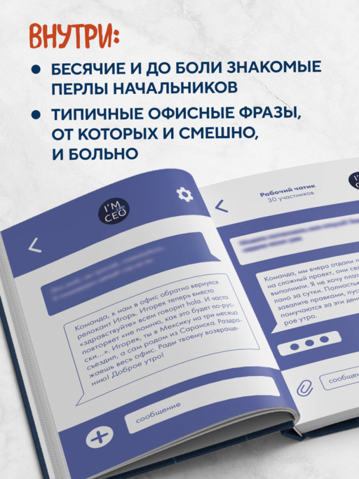 Команда, хорошие новости! В выходные тоже работаем! Самые смешные цитаты начальника из рабочего чата