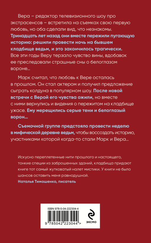 Пленники рубиновой реки