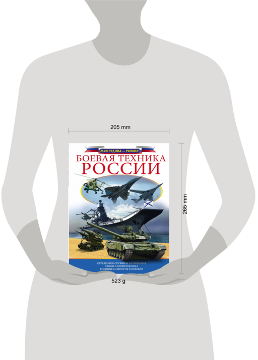 Боевая техника России