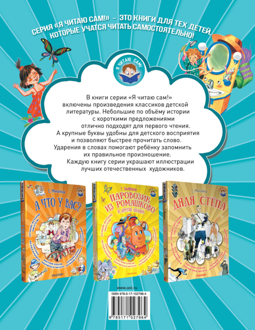 Мойдодыр и другие сказки
