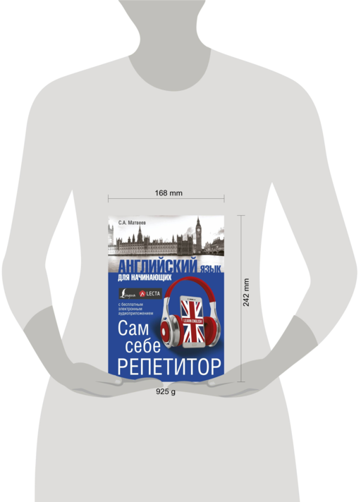 Английский язык для начинающих. Сам себе репетитор + LECTA