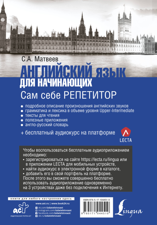 Английский язык для начинающих. Сам себе репетитор + LECTA