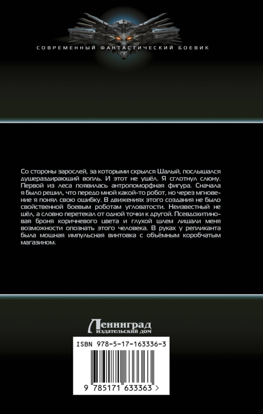 Авантюрист. Железный Ронин