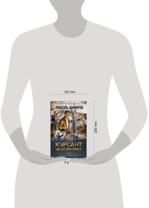 Курсант: Дело Мясника